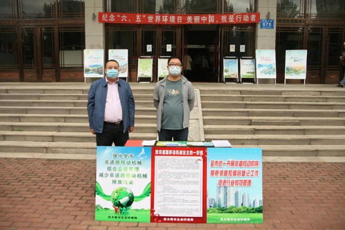 佳木斯市生態(tài)環(huán)境局開展非道路移動機械綜合監(jiān)督管理宣傳活動