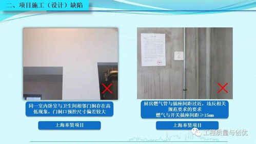知名集團項目優秀做法與施工設計缺陷圖文解析（含PPT下載）