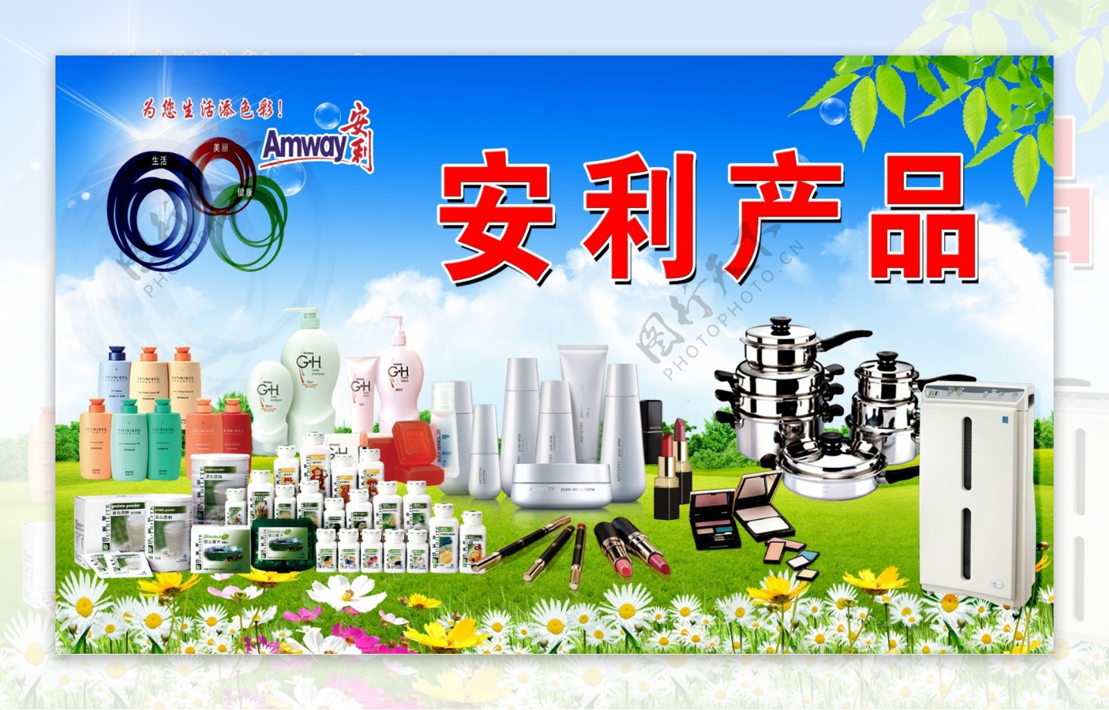 安利產品設計 標志、化妝品與鍋具的廣告創意